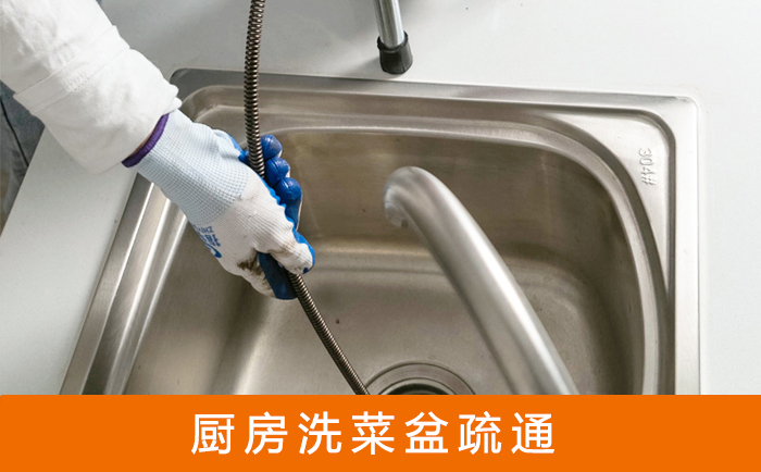 皮山洗菜池疏通